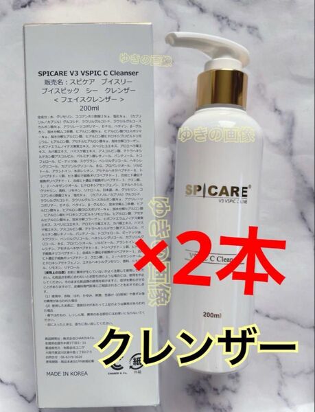 スピケア ブイスピック クレンザー 200ml Cライン vosホームケア