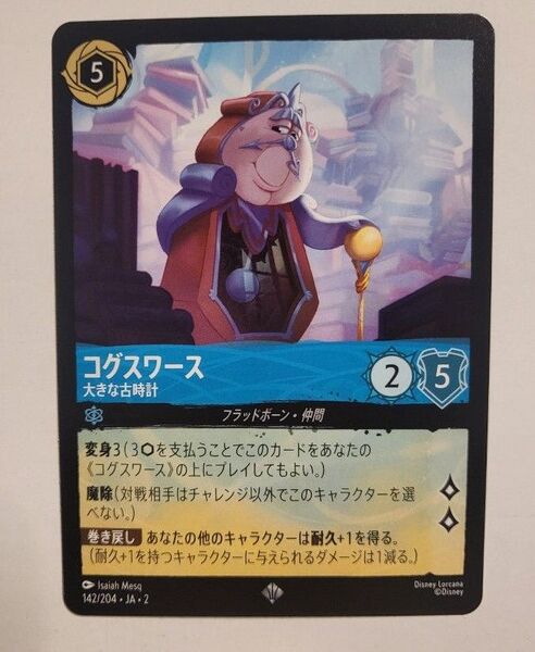 ロルカナ 142/204 コグスワース