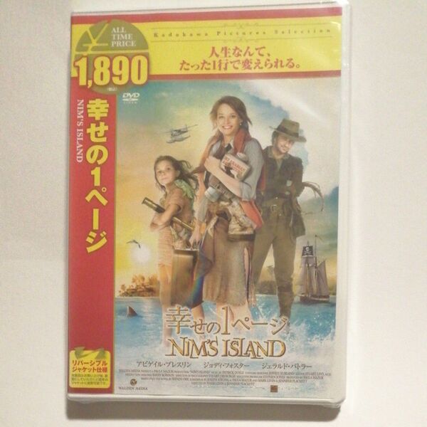 新品未開封DVD 幸せの1ページ ジョディ・フォスター、アビゲイル・ブレスリン、ジェラルド・バトラー