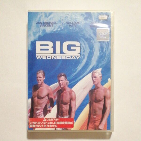 レンタル落ちDVD ビッグ・ウェンズデー ジャン=マイケル・ヴィンセント.ウィリアム・カット.ゲイリー・ビジー/サーフィン映画