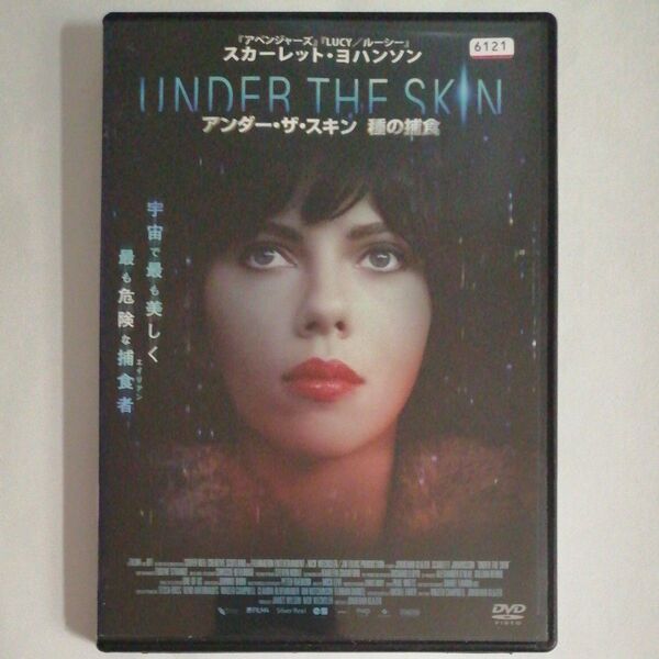 レンタル落ち廃盤DVD アンダー・ザ・スキン 種の捕食 スカーレット・ヨハンソンファ