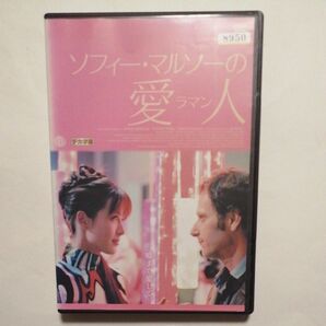 レンタル落ちDVD『 ソフィー・マルソーの愛人ラマン』(2003年) ソフィー・マルソー ヴァンサン・ペレーズ