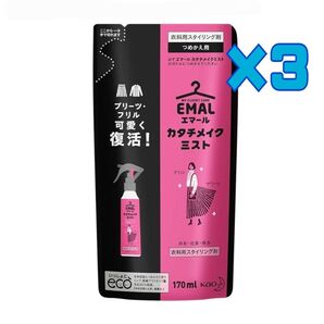 【未使用】エマール カタチメイクミスト 替え 170ml × 3個セット