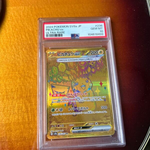 ピカチュウex UR PSA10