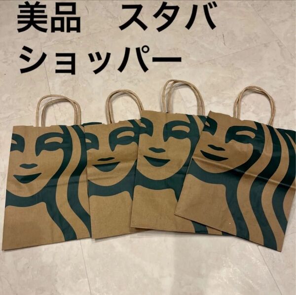 スターバックス スタバ 紙袋 Starbucks ノーマルデザイン 紙袋 小サイズ ショッパー 袋