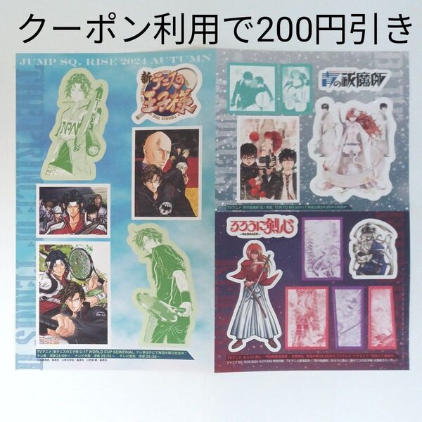 ジャンプSQ.(ジャンプスクエア)増刊 ジャンプSQ. RISE 2024 AUTUMN 特別付録・大集結ステッカー