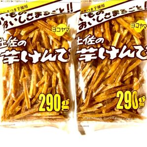 芋けんぴ 高知県【土佐の芋けんぴ290g ×2袋】大容量 大袋 お得 国産さつま芋使用 横山食品 計580g クーポン利用 #え