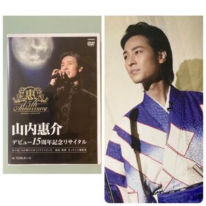 DVD 山内惠介/15周年記念リサイタル@NHKホール」山内惠介 ビデオ カンカラ 東京をテーマにした名曲や 全29曲