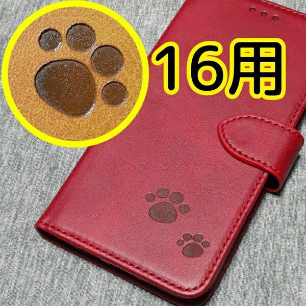 【超希少品】 レア 唯一無二 焼印 刻印 iPhone16用 肉球 ねこ 猫 本革調 レザー 手帳型 マグネット式 レッド