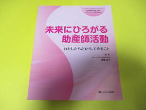 ★★★　ペリネイタルケア　2008年　夏季増刊　未来にひろがる助産師活動　(通巻351号)　★★★メディカ出版