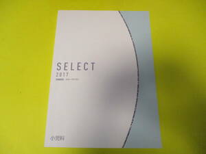 ★★★　SELECT　2017　問題解説・カラーアトラス　小児科　★★★TECOM/セレクト