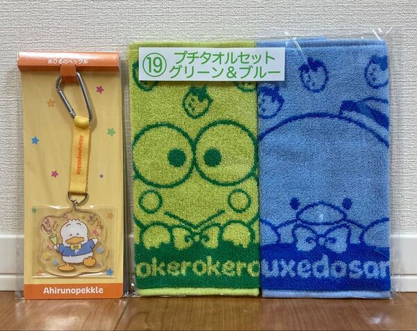 【新品未開封 2種セット】サンリオキャラクターズ 当りくじ アクリルチャーム あひるのペックル プチタオルセット グリーン&ブルー