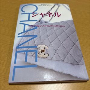 ●CHANEL シャネル 2004 カタログ ブランドブック 希少 世界のブランド Hand Book Series●