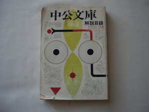  library book@[ middle . library explanation list 1993 year 2 month ] Heisei era 5 year 