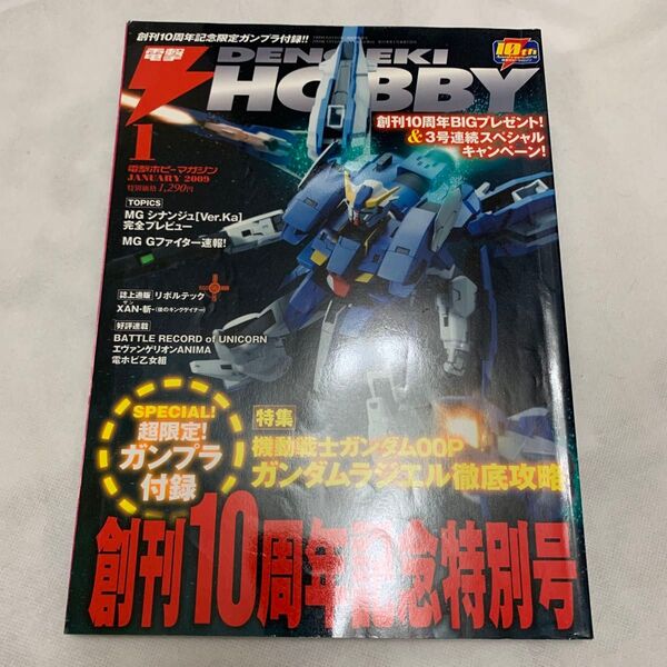 電撃HOBBY MAGAZINE 付録無) 電撃HOBBY MAGAZINE 2009年1月号