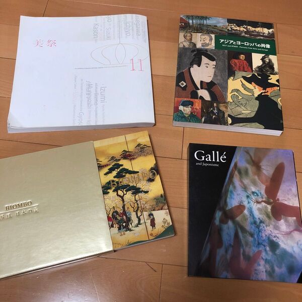 図録 4冊まとめて 美祭 アジアとヨーロッパの肖像 屏風-日本の美 ガレとジャポニスム