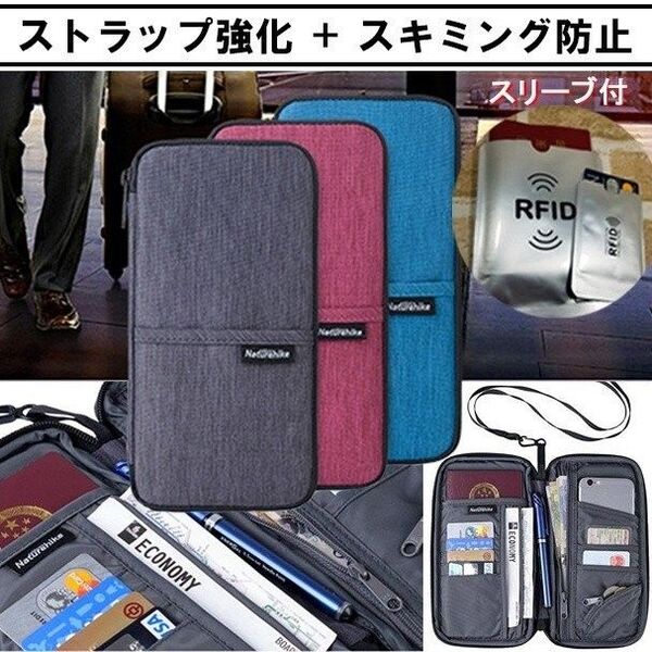 パスポートケース カード収納 スイミング防止スリーブ付 強化ストラップ 旅行 レジャー マルチケース