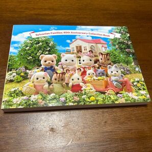 シルバニアファミリー展 40周年 アニバーサリーコレクションブック ③