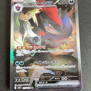 Nのゾロアークex SAR SV9 バトルパートナーズ 127/100