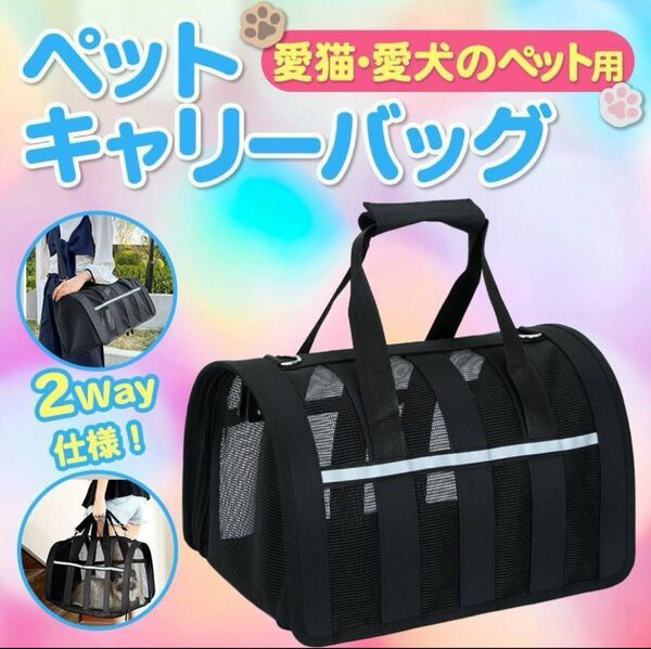 【s】ペット キャリーバッグ 猫 犬 バッグ バック 折りたたみ ボストン 犬 旅行バッグ 折りたたみ 黒 ペットハウス