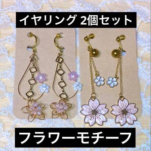 イヤリング 2個セット フラワーモチーフ