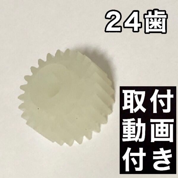 ホンダ ステップワゴン ドアミラー ギア RK1 RK2 RK3 RK4 RK5 RK6 サイドミラー ギア 1個【樹脂製】