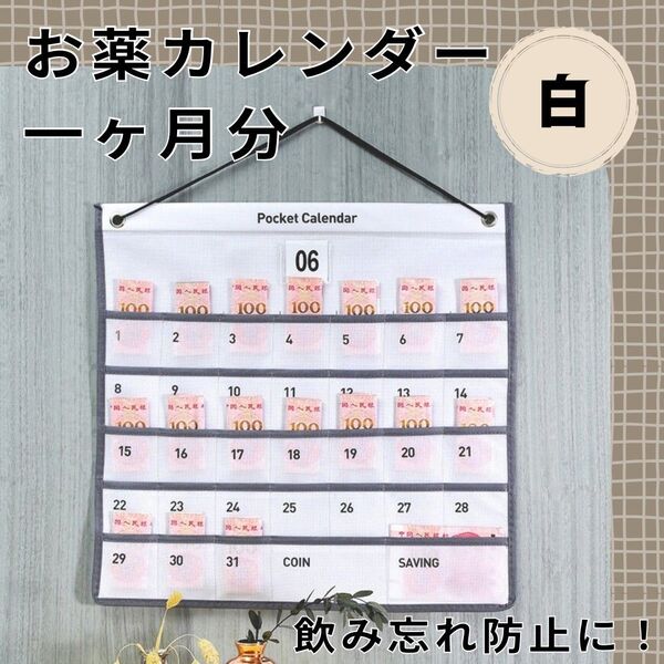お薬カレンダー ホワイト 704