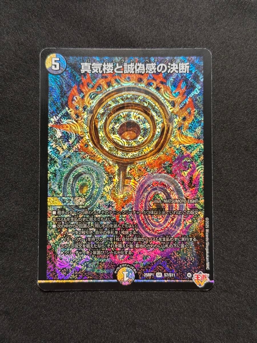 パーフェクトペテンシー 真気楼と誠偽感の決断 SR|Yahoo!フリマ パーフェクトペテンシー 真気楼と誠偽感の決断 SR|Yahoo!フリマ
