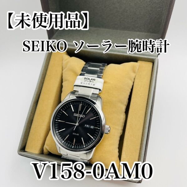 【未使用品】SEIKO セイコー ソーラー腕時計 V158-0AM0