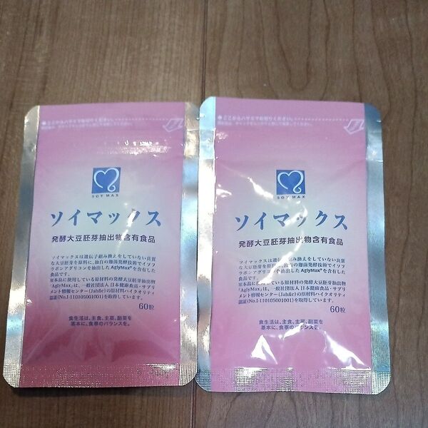 ソイマックス2袋 定価15120円相当1袋60粒入発酵大豆胚芽抽出物含有食品 大豆イソフラボン含有加工食品ニチモウバイオティックス