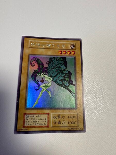 妖精の贈りもの 初期 遊戯王 ウルシク Limited Edition