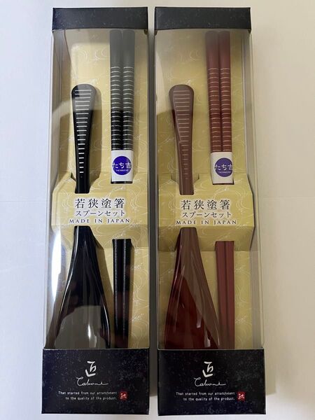 【新品未使用】若狭塗箸 箸/スプーンセット 2組