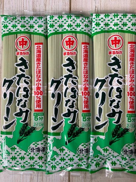 北海道産 マルナカ きたほなみ グリーン麺 3袋セット