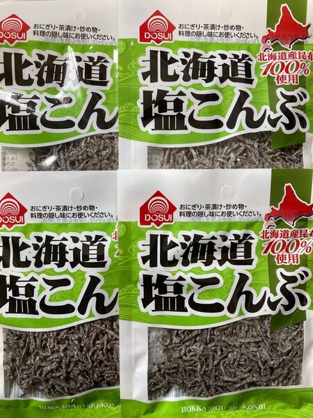 北海道 塩こんぶ 北海道産昆布100% 27g 4袋セット
