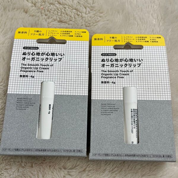 オーガニックリップ無香料セット