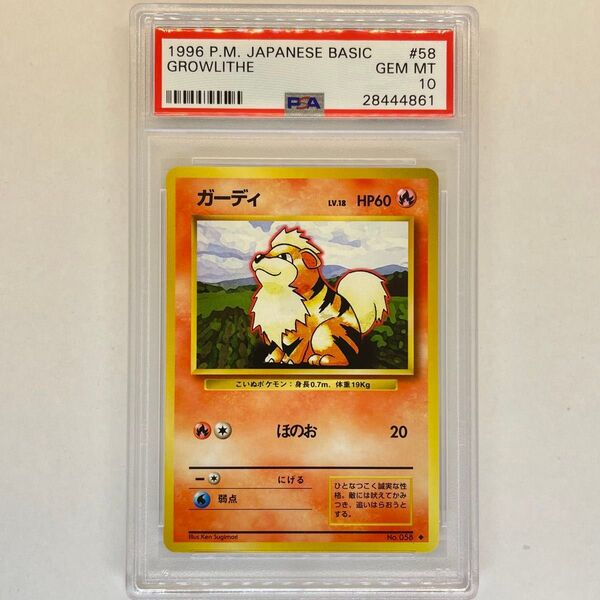 ガーディ PSA10 ポケモンカード 1996 旧裏 旧裏面 ポケカ 鑑定品 pokemon card Japanese