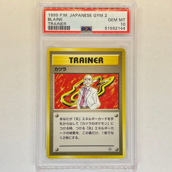 カツラ 旧裏 PSA10 ポケモンカード 旧裏面 鑑定品 トレーナー pokemon card Japanese