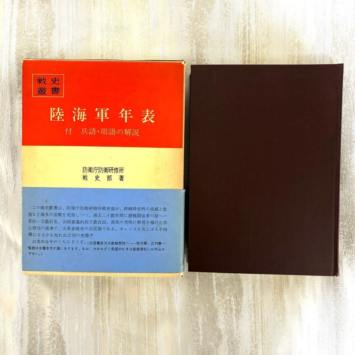 2025年最新】Yahoo!オークション -戦史叢書の中古品・新品・未 2025年最新】Yahoo!オークション -戦史叢書の中古品・新品・未