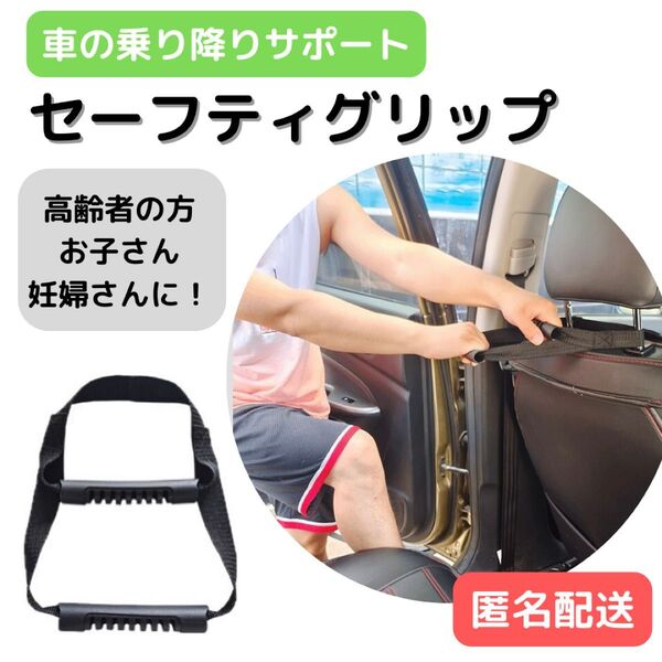セーフティグリップ 車 乗り降り 補助 手すり 安全 ハンドル アシストグリップ 持ち手 介護 ブラック 子供 キッズ