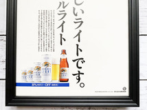 額装品■KIRIN BEER LIGHT キリンビールライト 日野皓正 /昭和 告知 広告/A4サイズ(2個)額入り/アートフレーム/ポスター風　YP06-1_画像5