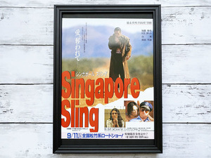 額装品◆加藤雅也 シンガポール・スリング Singapore Sling 映画 /1993年/ポスター風広告/A4サイズ額入り/アートフレーム　YG15-1