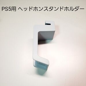NexiGo PS5 ヘッドホン用スタンドホルダー