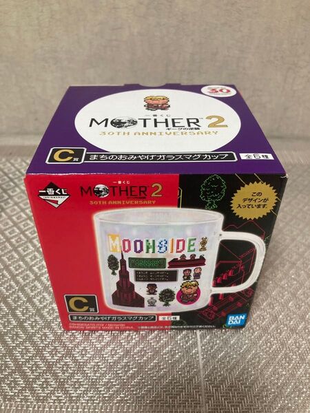 【新品未開封】MOTHER2 一番くじ C賞 まちのおみやげガラスマグカップ ムーンサイド