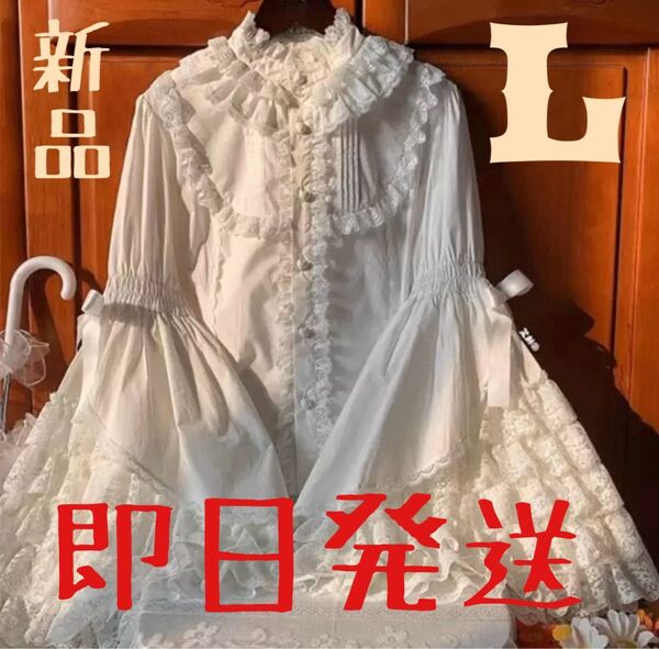 即日発送◆L◆姫袖 ブラウス フリールレース ロリータコスプレ衣装 ホワイト