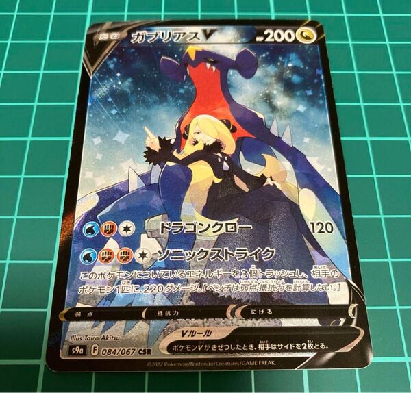 ポケモンカード バトルリージョン ガブリアスV CSR
