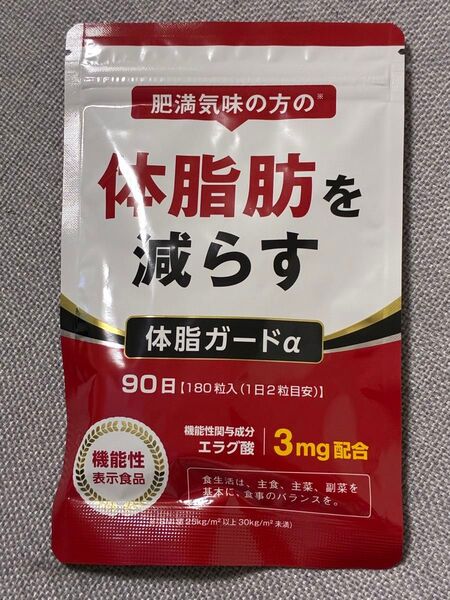 体脂ガードα 3ヶ月分 カルニチン BCAA 機能性表示食品 DUEN 1袋