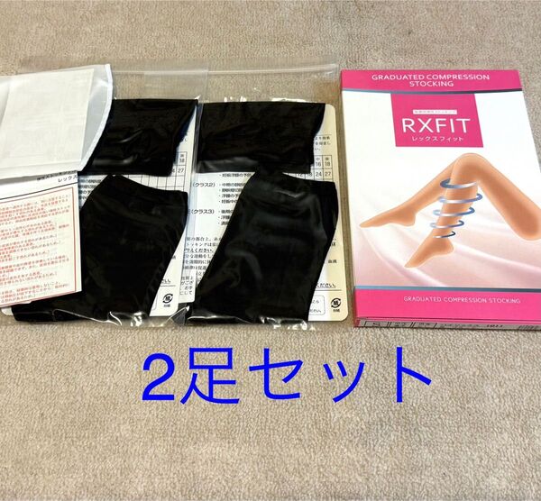医療用弾性ストッキング レックスフィット ハイソックス Sサイズ 2足セット