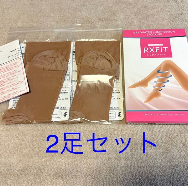 医療用弾性ストッキング レックスフィット ハイソックス Mサイズ 2足セット