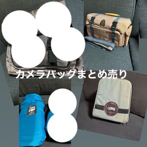 まとめ売り カメラケース カメラバッグ カメラ ショルダーバッグ 三脚バッグなど 3点セット