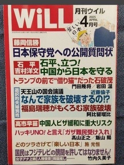 月刊will2025年4月号